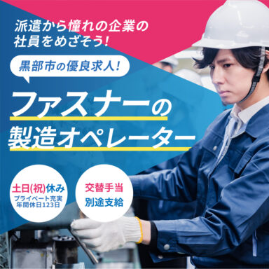 「朝日人材派遣」から 憧れ企業の『正社員』を目指す!!